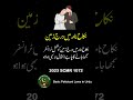 Nikah Nama Main Darj Zameen Ka Malik Kaun? | Supreme Court Ruling 2023 SCMR 1072
