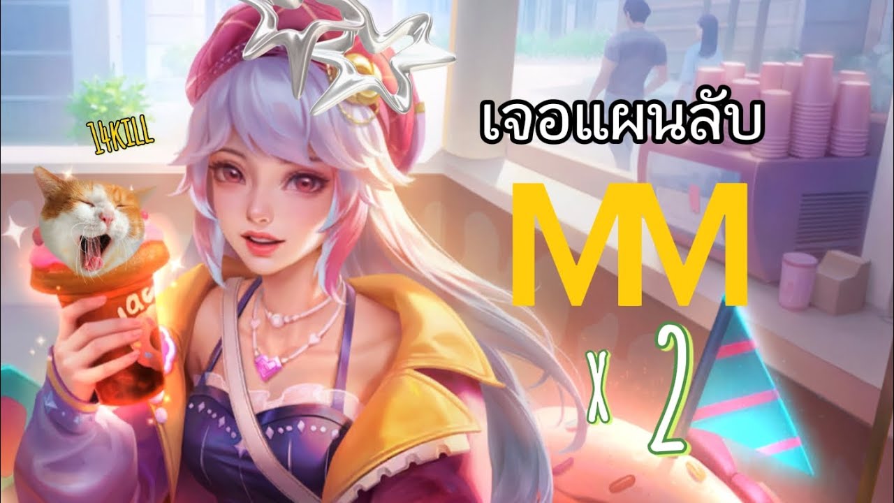 ไฮไลท์เกมใต่แรงค์ด้วย Novaria | MLBB
