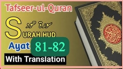بِسْمِ اللهِ الرَّحْمٰنِ الرَّحِيْمِ سورة ھود آیت نمبر 81تا 82