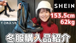 【SHEIN】パンパンふくらはぎでも入るロングブーツ発見