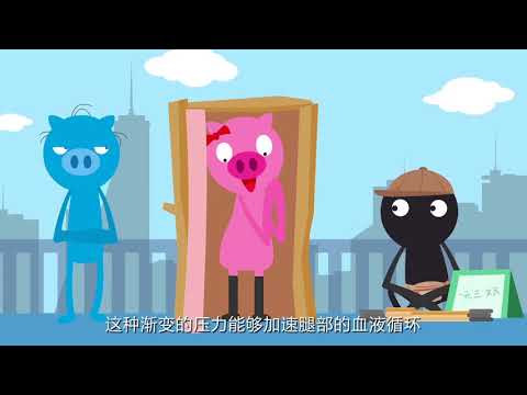 《飞碟一分钟》第二季第372期：一分钟告诉你弹力袜真的瘦腿吗？