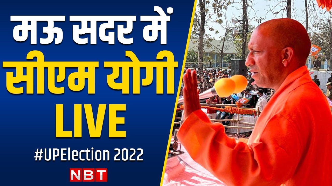 CM Yogi Adityanath Addresses Public Rally in Mau Sadar | UP Election ...