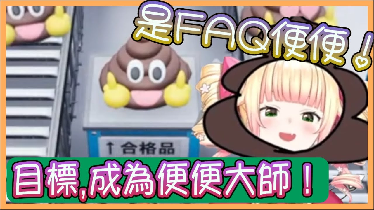 Nene成為Holo第一位開台玩大便遊戲的偶像w【桃鈴ねね/hololive】【Vtuber遜炮中翻】