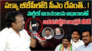 Congress Bakka Judson Sensational Facts About CM Revanth Reddy | BJP | Telangana Politics | MT