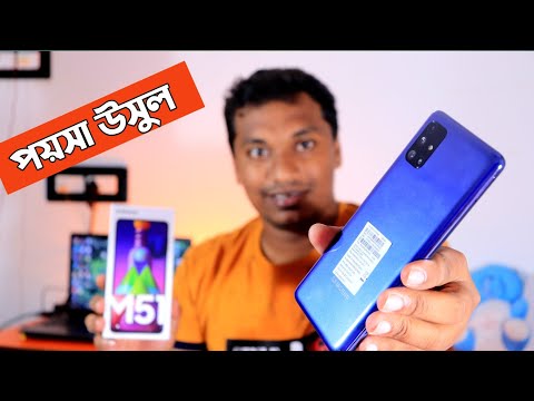 Samsung M51 আসলেই দৈত্য!⚡Unboxing And First impression Review in Bangla