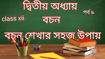 বাক্যকে বচনে রূপান্তরিত করা/philosophy class from sentence to proposition in bengali for class xii