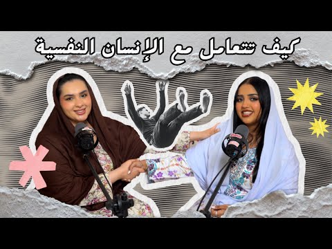   2 13 سوالف بيت ٢ الموازنة بين المشاعر و العقلانية