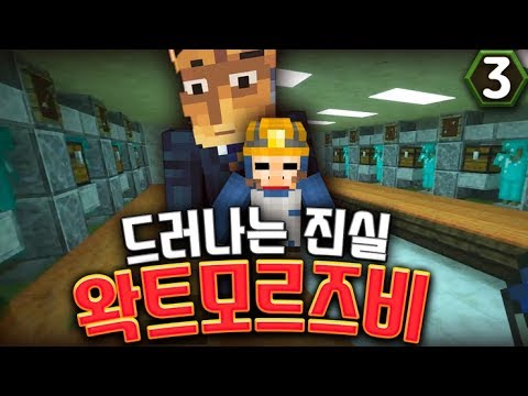 드러나는 진실 - 마인크래프트 <strong>초</strong> 대규모 <strong>도시</strong> 건설 <strong>초</strong> 장기 프로젝트 왁트모르즈비 3화