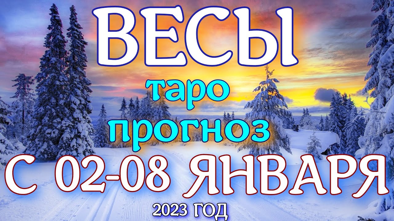 Гороскоп На Неделю С 31
