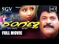 Ranganna - ರಂಗಣ್ಣ | Kannada Full Movie | Jaggesh, Vijaylakshmi, Srinath | Comedy Kananda Movies