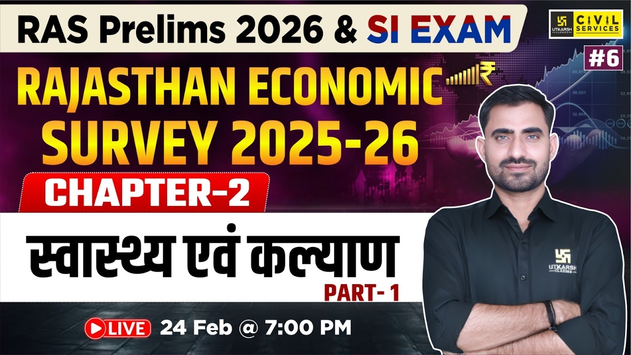 Rajasthan Economic Survey 2025-26 | Chapter-2 स्वास्थ्य एवं कल्याण | Bhupendra Sir