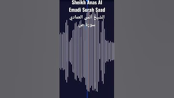 الشيخ أنس العمادي سورة ص Sheikh Anas Al Emadi Surah Saad