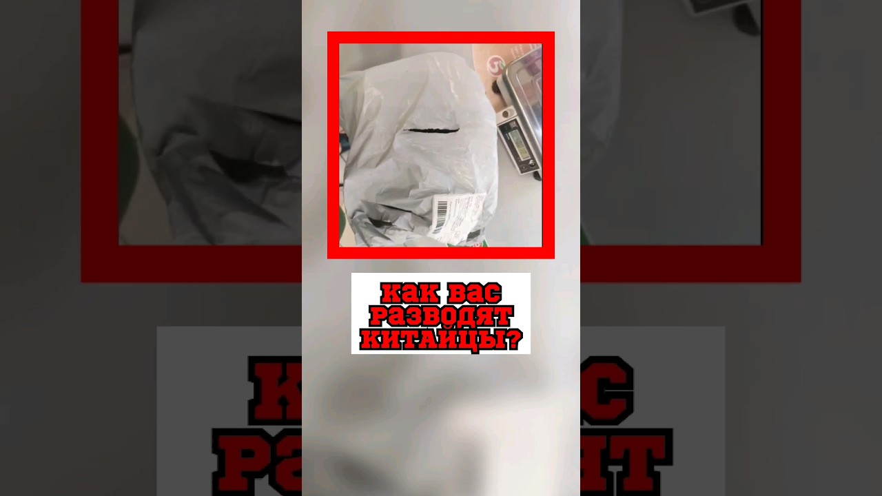 Как Вас разводят китайцы ч. 2 