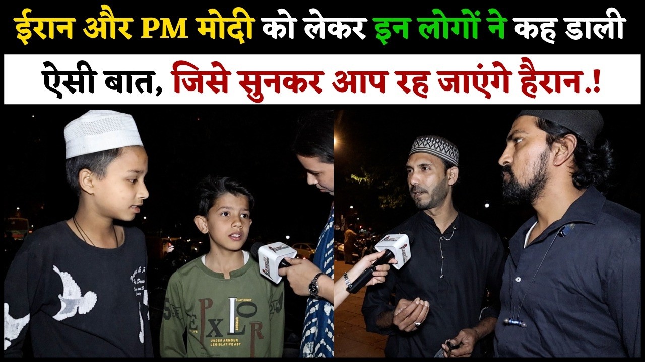 ईरान और PM मोदी को लेकर इन लोगों ने कह डाली ऐसी बात, जिसे सुनकर आप रह जाएंगे हैरान.!