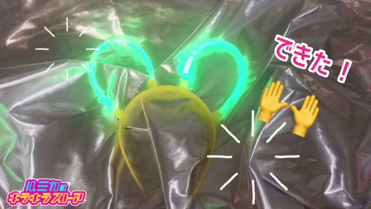 光るカチューシャ - ペンライトストア