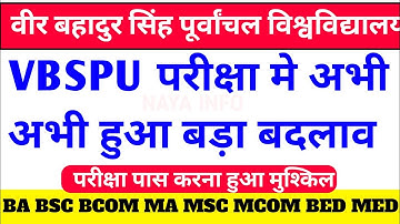 Vbspu नया बदलाव 🎯|Vbspu News Today|Vbspu Time Table 2022|Vbspu Exam Date 2022|Vbspu Exam News Today
