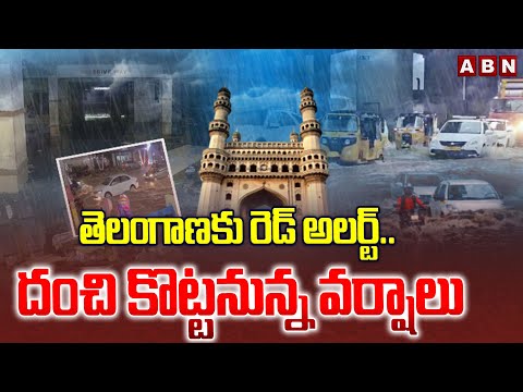 తెలంగాణకు రెడ్ అలర్ట్.. దంచి కొట్టనున్న వర్షాలు | Massive Rains to HIT Hyderabad | ABN Telugu - ABNTELUGUTV
