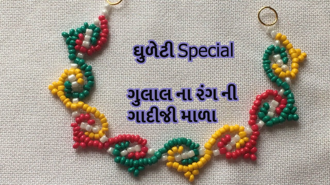 ગુલાલ કલર નીં ગાદીજી માળાજી || હોળી Special || શ્રીજી શ્રીંગાર || Holi Special Gadiji Malaji ||Easy