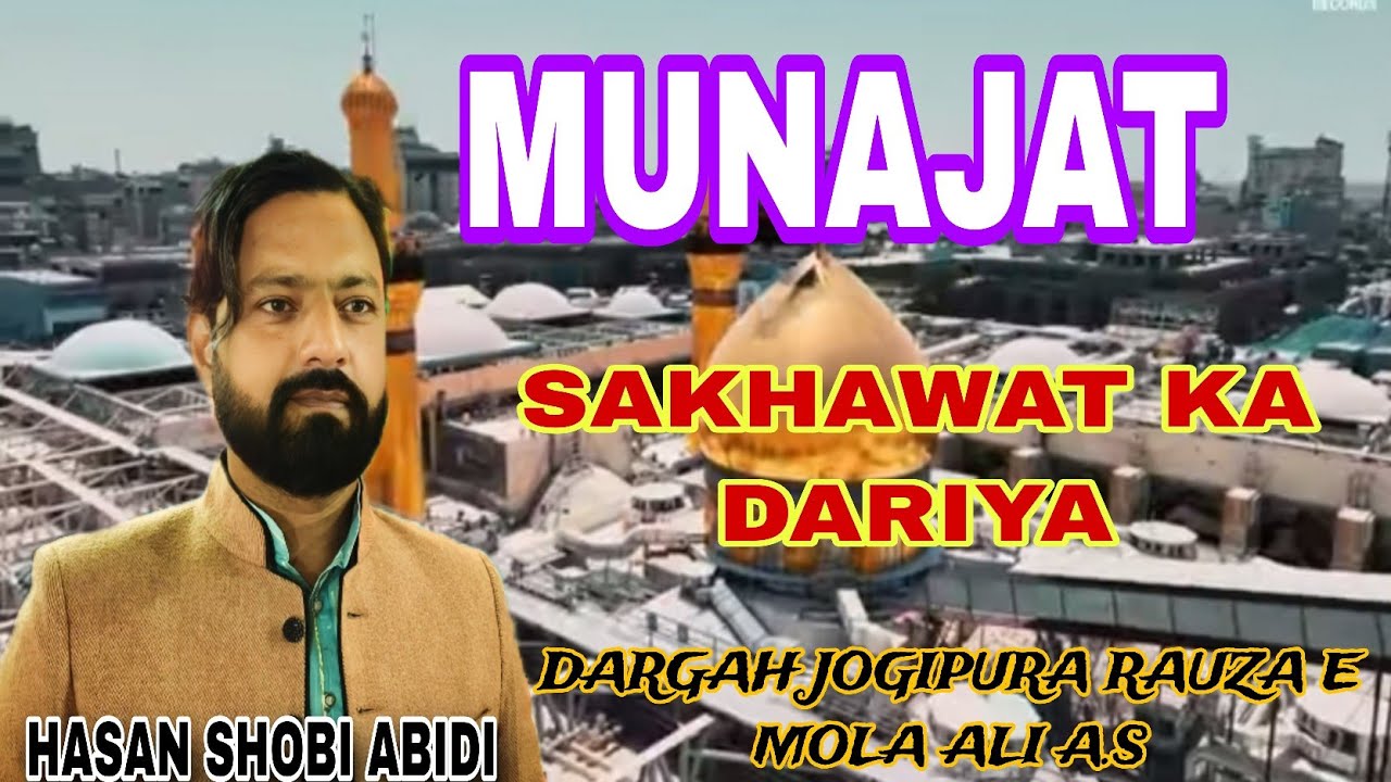 MUNAJAT SAKHAWAT KA DARIYA BY JANAB HASAN SHOBI JOGIPURA #munajat #dua #viralvideo #jogipura #noha 