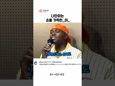 소울 가득한 조나단과 이창섭 thumbnail