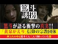 【真犯人フラグ】教団、木幡、菱田を使って、篤斗くん誘拐を仕組んだ黒幕の正体　考察💀妄想解決編12　ネタバレ注意！