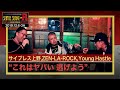サイプレス上野,ZEN‐LA‐ROCK,Young Hastle「同世代HIPHOPお酒座談会」136