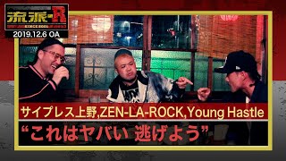 サイプレス上野,ZEN‐LA‐ROCK,Young Hastle「同世代HIPHOPお酒座談会」136