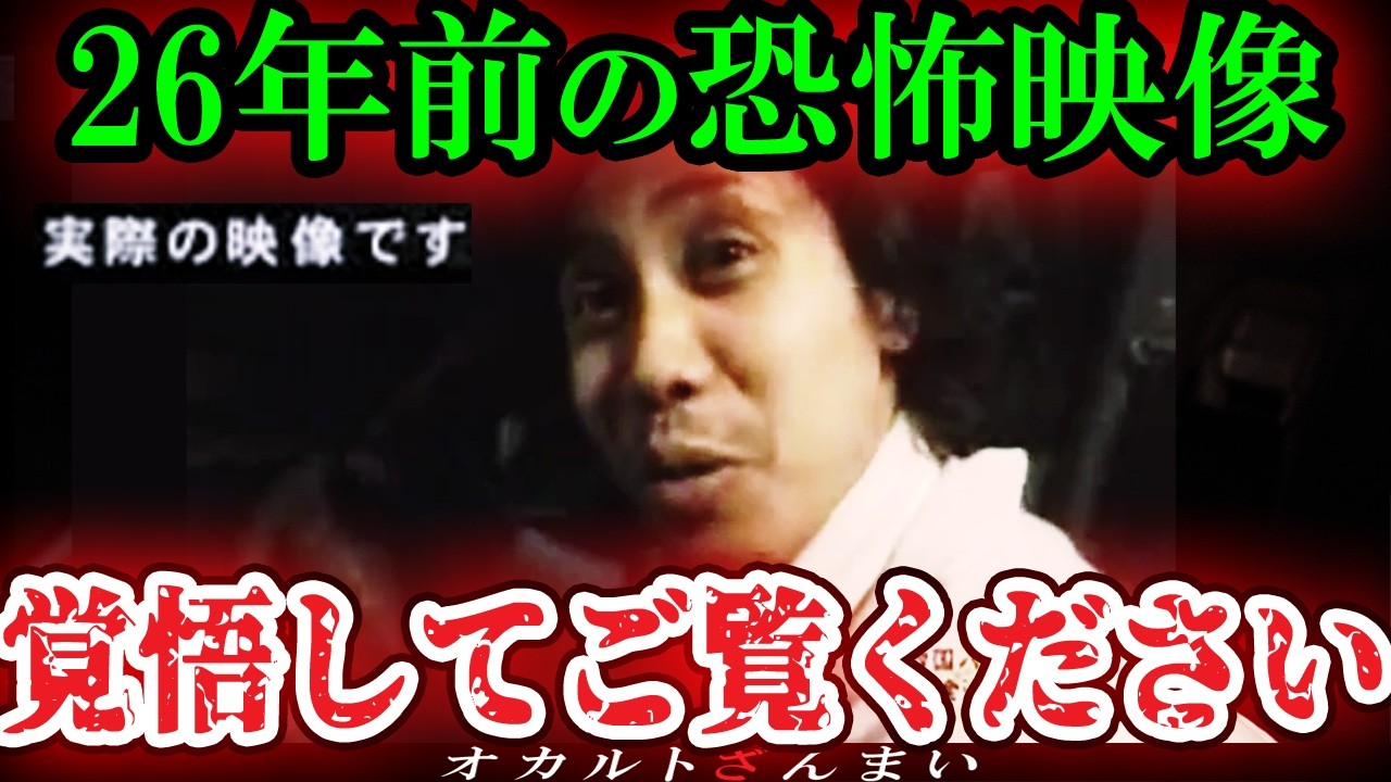 【怖い話】[放送禁止レベル]26年前の深夜番組で起きた恐ろしく不気味な心霊怪奇現象【ゆっくり解説】