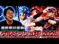 最終夜の快進撃を!全身全霊を懸けて戦い抜くダルビッシュ杯 Part7【#プロスピA】#メリッサ