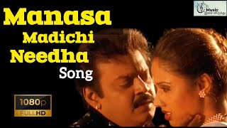 Manasa Madichi Nee Thaan - Kannupada Poguthaiya (1999) HD | S. A. Rajkumar | SPB #tamilhitsongs