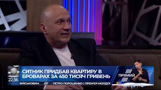 Артем Ситник купив квартиру під києвом за хабар: журналіст повідомив нові подробиці видео Купити житло Київська область