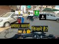 Jada Paise kaise kama sakte he??|| Best Bike Taxi Job || Rapido bike taxi || Ola bike taxi