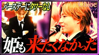 【大波乱】年間No.1ホスト岩田広臣がバースデーでまさかの大コケ...今だからこそ後輩へ送る言葉とは...