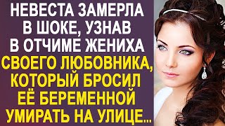 Невеста застыла на месте, увидев отчима своего жениха... И когда он подошёл к ней и усмехнулся...