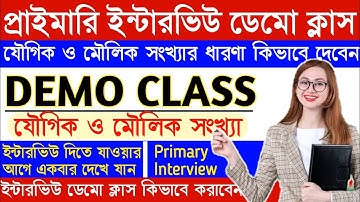 primary interview demo class || মৌলিক ও যৌগিক সংখ্যার ধারণা || demo class for primary tet interview
