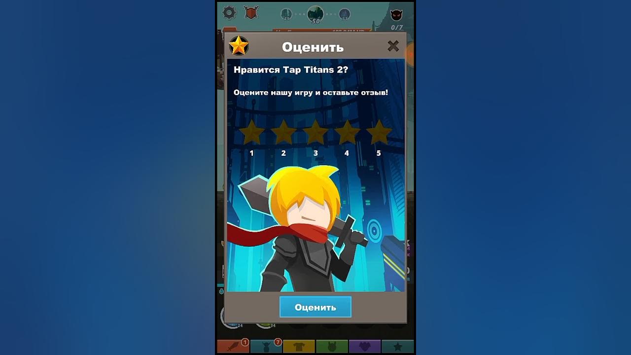 Tap titans 2 билд