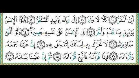 سورة القيامة مكتوبة الشيخ ايمن سويد