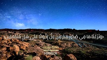 ﴿ادْخُلُوهَا بِسَلَامٍ آمِنِينَ﴾ من افضل وأجمل تلاوات القارئ " حمزة بوديب "