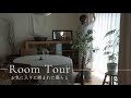 Room Tour｜リビングを無くした、古道具に囲まれるシンプルな暮らし。賃貸でも理想のインテリアに｜A simple life surrounded by old tools,