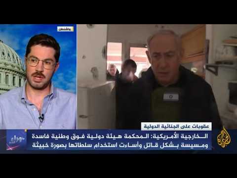 Luke Nicastro discusses new sanctions by the United States against the International Criminal Court