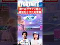 ヒート1で魅せる神クラッチビクロイ#shorts #fortnite #ポルス【フォートナイト】