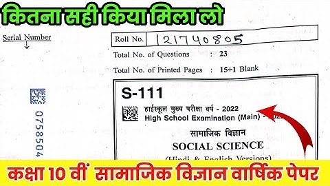 class 10th social science varshik paper full solution MP board 2022// bandana study classes