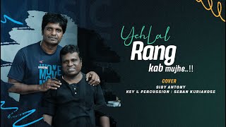 Yeh Lal Rang Kab Mujhe Chhodega|Prem Nagar|Kishore Kumar| S.D. Burman|Siby Antony|Seban Kuriakose