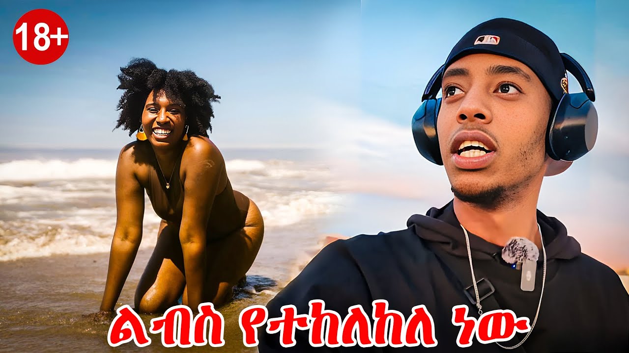 የ ፍራንስ የባህር ዳርቻ ልብስ የተከለከለ ነዉ🇫🇷😳!!