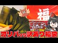 【オリパ開封】"訳あり"福袋と同店舗のオリパ、同額開封したらどっちがお得になるの？→引き運による【ゆっくり実況】【ポケカ／ポケモンカード】