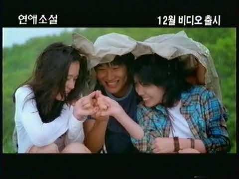 연애소설 예고편