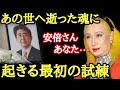 【美輪明宏】安倍元首相の国葬が行われましたが、あの世へ逝った魂は一体どうなるのか…。以前から彼のここが不思議でした。国賊の正体…陛下がわざわざ・・・