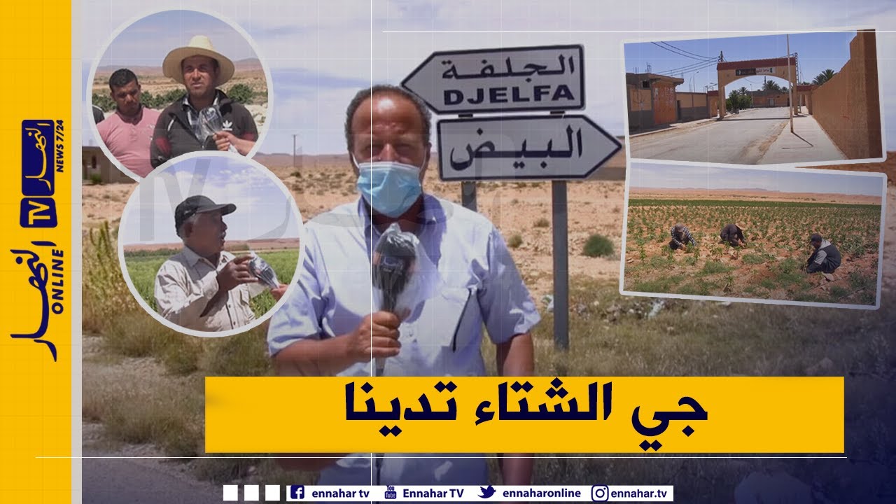 صريح جدا: بسكرة..قرية البيض خارج مجال التنمية والسكان يستغيثون!