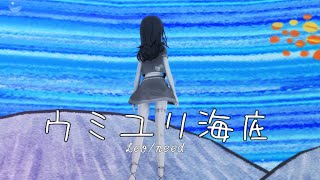  Mmd X Ps   Tale Of The Deep Sea Lily 2k 
