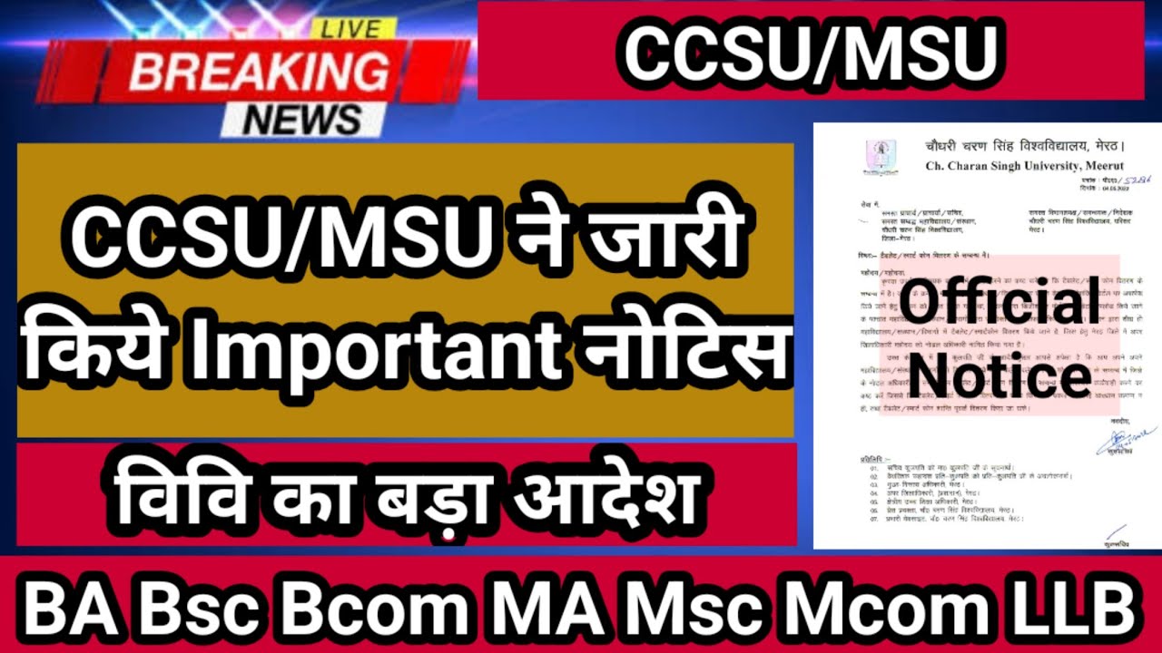 CCSU/MSU Students Important Notice || Fail Students/Back/Ex Students/ Schemes/Results|| बड़ी खबर ||